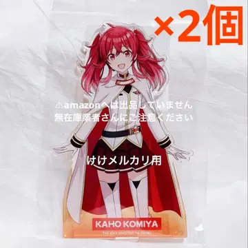 코미야 카호 코스튬 가챠 아크릴 스탠드 2개 미개봉 샤니마스