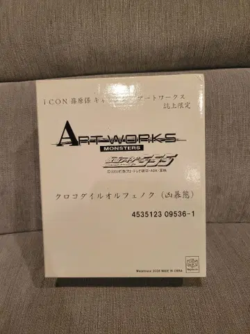 아트웍스 몬스터즈 크로커다일 오르페노크 광포태