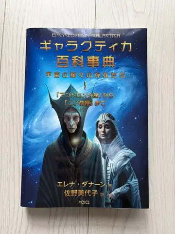 엘레나 다난 갤럭시 백과사전 우주의 별들의 존재들