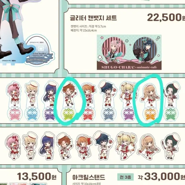 캐캐체 트레이딩 아크릴스탠드 리마 소마 일괄