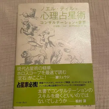 심리 점성술 컨설테이션의 세계 노엘 테일