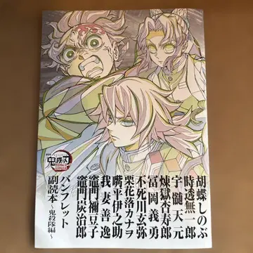 귀멸의 칼날 입장객 혜택 팜플렛 부록 도서