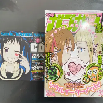 월간 소년 간간 소울 이터 낫! 질주 월드 CD 포함