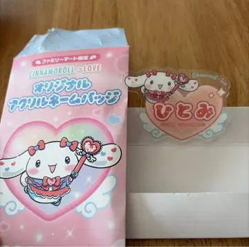 히토미 시나모롤 아크릴 네임 배지