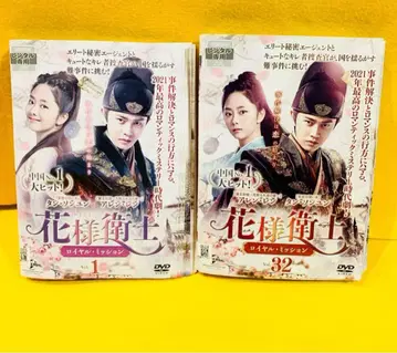 화양위사 로얄 미션 DVD 전32권 전권 세트