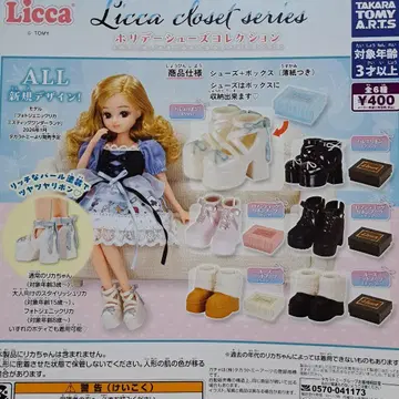 리카짱 홀리데이 슈즈 컬렉션 전 6종 가챠 부츠 신발