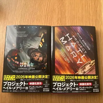 프로젝트 헤일 메리 상하권 세트