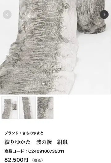 기모노 야마토 아리마츠 나루미 시보리 유카타