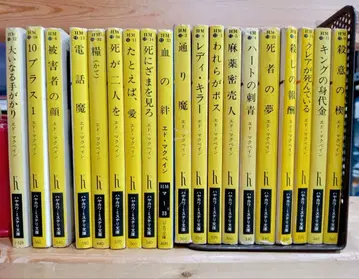 에드 맥베인 87분서 시리즈 하야카와 문고 19권