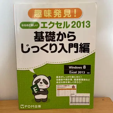 납득 즐거운 엑셀 2013 기초부터 차근차근 입문편