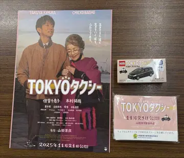 한정판 완판템 TOKYO 택시 도요타 토미카 미니카 기무라 타쿠야 3종