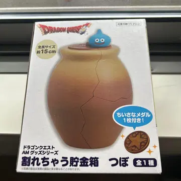 드래곤 퀘스트 깨지는 저금통 15cm
