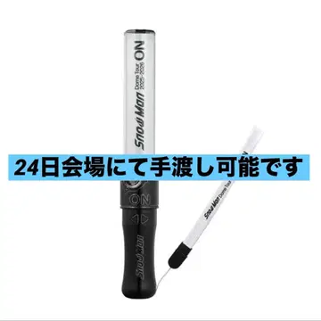 SnowMan 스노 응원봉 ON