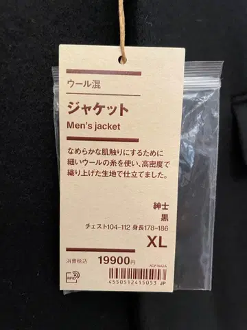 무인양품 울 혼방 남성용 자켓 XL 블랙