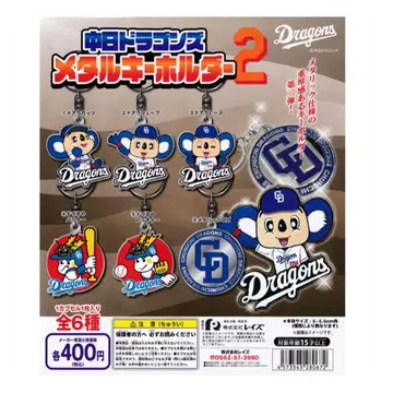 묶음 구매 미개봉 주니치 드래곤즈 메탈 키링 2종 전 6종