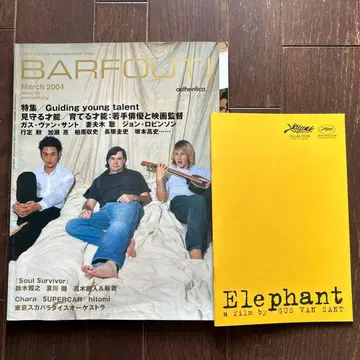 영화 [엘리펀트] 특집 BARFOUT! 2004년 3월호 프레스 2점