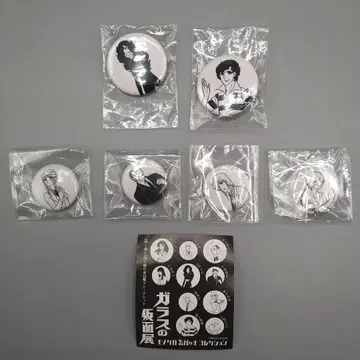 유리의 가면전 흑백 캔뱃지 컬렉션 흑백 캔뱃지 컬렉션