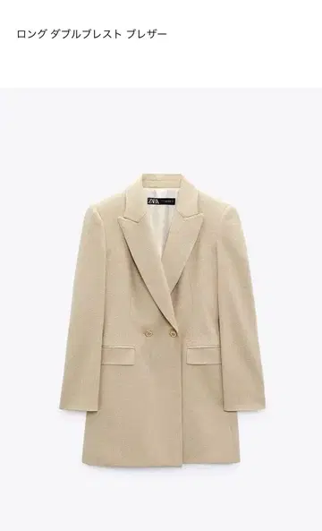 롱 더블 브레스트 자켓 베이지