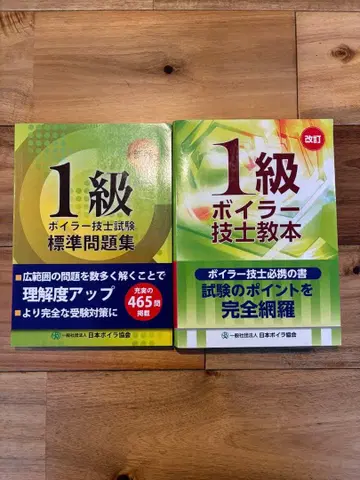1급 보일러 기사 교본 문제집 세트