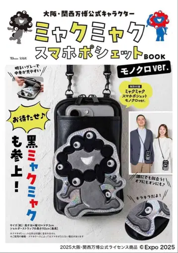 미야쿠미야쿠 스마트폰 미니백 흑백ver.