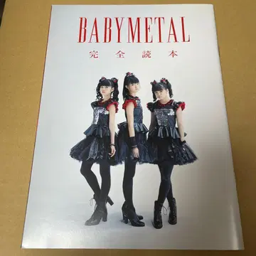BABYMETAL 완전 독본