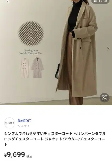 Re:EDIT 심플하고 코디하기 쉬운 헤링본 더블 체스터 코트