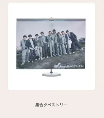 SnowMan 집합 태피스트리