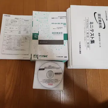 고정자산세 TAC 세리시 강좌 2022 DVD 포함 풀세트!
