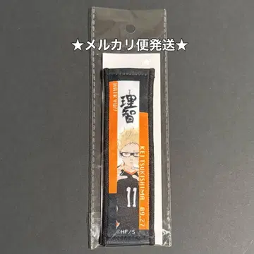 하이큐 2025 생일 타월 스트랩 키링 츠키시마 케이