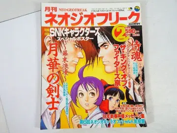 네오지오 프리크 1998 vol.2 포스터 포함
