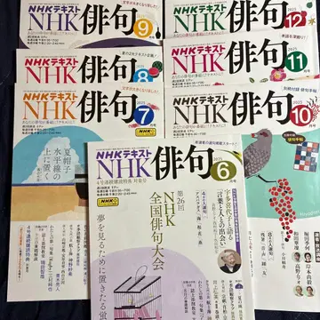 NHK 텍스트 하이쿠 7권 세트