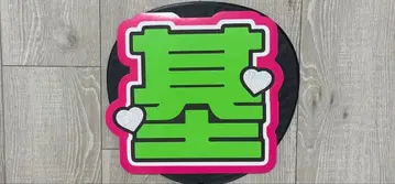 모토 슌스케 부채 글자