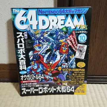 THE 64 DREAM 1999년 10월호 부록 씰 첨부