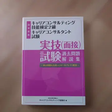 커리어 컨설팅 기능 검정 2급 실기 시험 기출 문제집