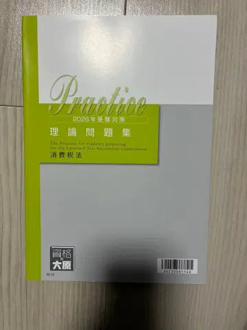 2026 대책 오하라 소비세법 이론 문제집