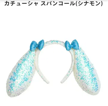 시나몬 시나모롤 머리띠 반짝반짝