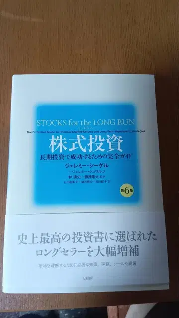 주식 투자 제6판 제러미 시겔