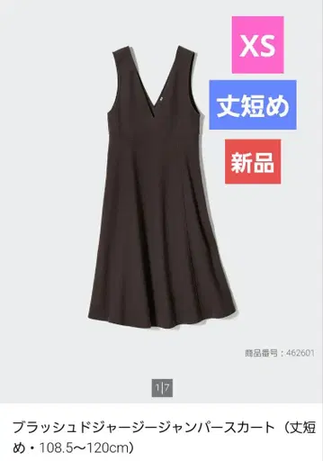 브러쉬드 저지 오버롤 스커트 다크 브라운 108.5~120cm