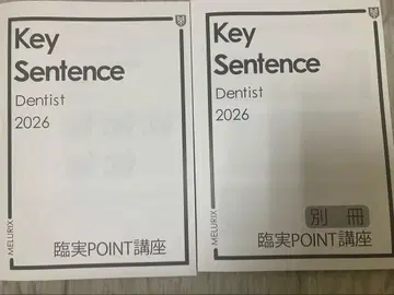 치과 국가고시 메르릭스 예비교실 2026 (임상실무 POINT 강좌)