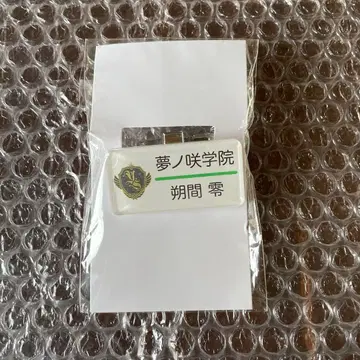 앙스타 명찰 컬렉션 3학년 명찰 네임 배지 사쿠마 레이