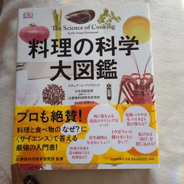 요리의 과학 대도감