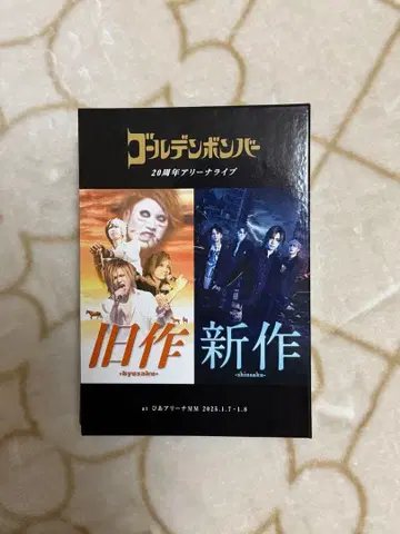 골든 폭격기 20주년 아레나 라이브 ~구작 신작~ DVD