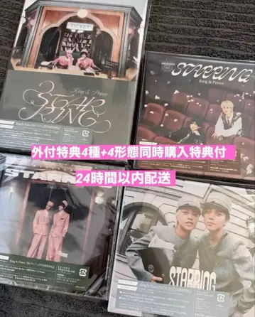King & Prince STARRING 4형태 세트 DVD 특전 포함