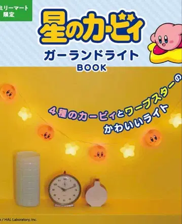 별의 커비 가랜드 라이트 book