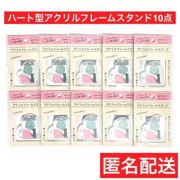 익명 배송 세리아 아크릴 프레임 스탠드 하트형 10개 아크릴 스탠드