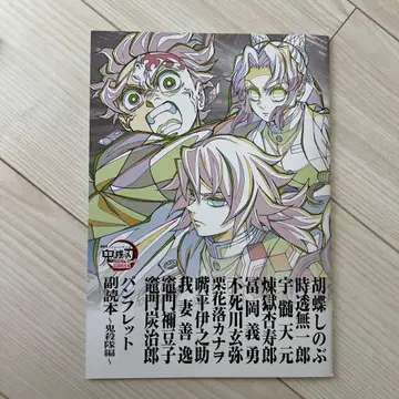 귀멸의 칼날 영화 입장 혜택 팜플렛