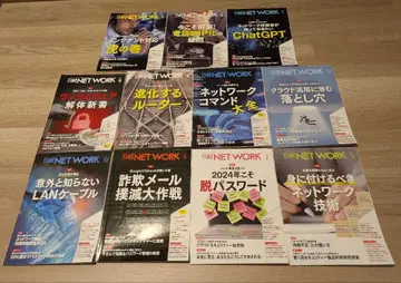 닛케이 NETWORK 2023년 5월호 ~ 2024년 3월호 11권 세트