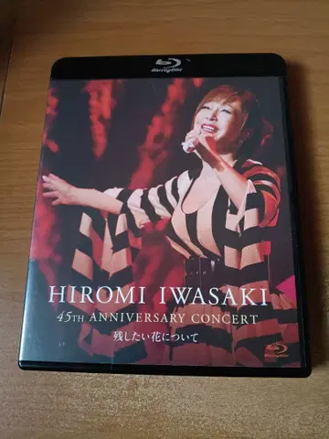 이와사키 히로미 45th ANNIVERSARY CONCERT