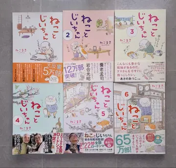 고양이와 할아버지 1-6권 네코마키 세트