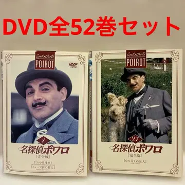 명탐정 포와로 DVD 전 52권 세트